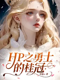 HP：勇士的桂冠
