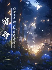 查九：宿命
