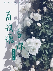玫瑰与你我都要