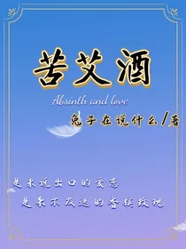 文野：Absinth