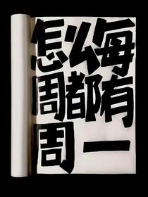 不能说的心事