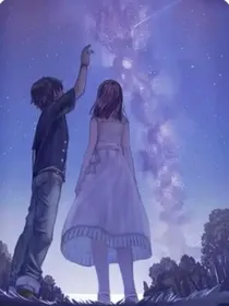 落入星辰的故事