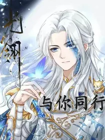 光翎：与你同行-d613