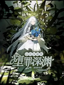 斗龙探案集：堕罪深渊