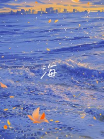 是海