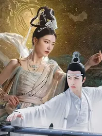 陈情令：皎皎箕星韵含光