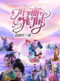 叶罗丽之异空间