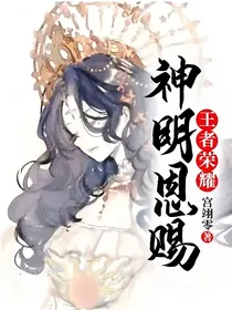 王者荣耀：神明恩赐
