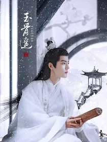 玉骨遥：鸢尾