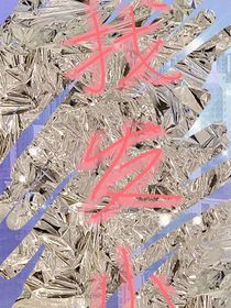 找发小，找到了-d730