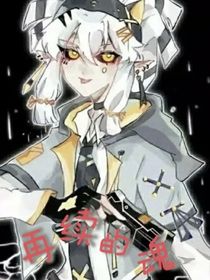 再续的魂（一）-d750