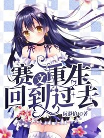 赛文重生回到过去