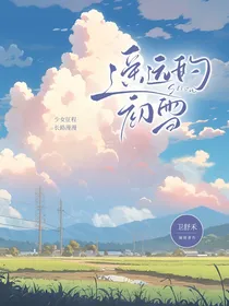 终极笔记：遥远的初雪