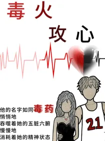 毒火攻心