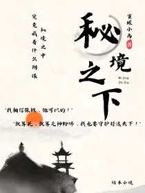 TF家族：秘境之下
