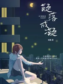 疑落成凝