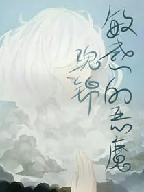 敏感的恶魔