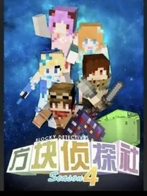 方块学园之冰火双影