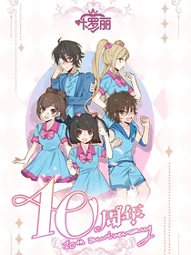 叶罗丽精灵梦：日月女神