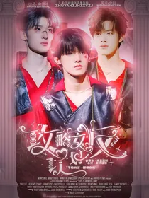 TF：攻略女反计划