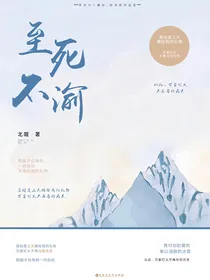 瓶邪：至死不渝