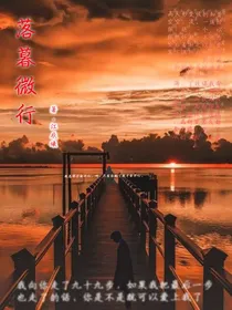 落幕微行