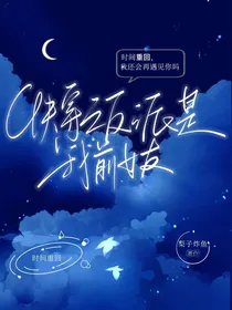 快穿之反派是我前女友