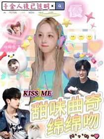 TNT：甜味曲奇绵绵吻