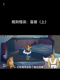 阎老八李贺轩规则怪谈