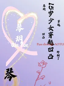 15岁高中生穿越凹凸1（加简介）