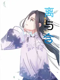 兄坑：离与合