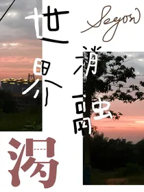 世界消融
