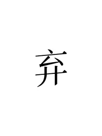朱志鑫：清梅苦酒
