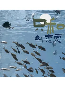 朱志鑫：只和我恋爱