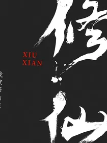 我们的修炼体系怎么不一样-d396