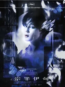 BTS：宗罪伊甸