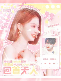 董思成：回首无人