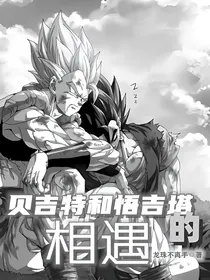 贝吉特和悟吉塔的相遇