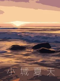 小城夏天ovo