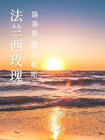 HP——法兰西玫瑰