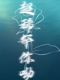 超稀罕你哟