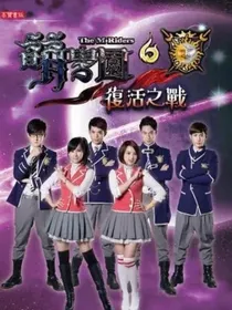 萌学园9：最终篇章