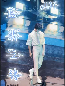 all轩：蓝翡之缘