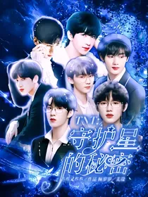 TNT：守护星的秘密