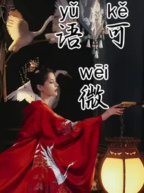语可微