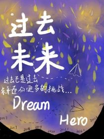 过去现在
