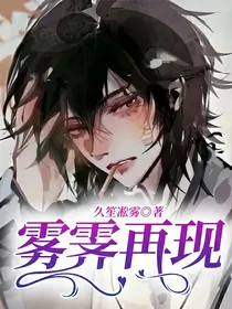 雾霁再现