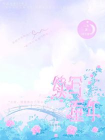 续写童年