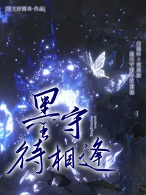 墨守待相逢