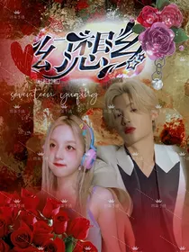 黄明昊：幻想乡